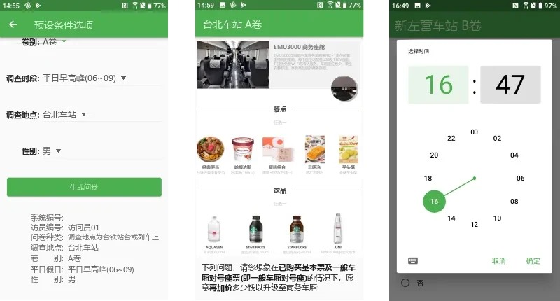 定制问卷系统开发项目