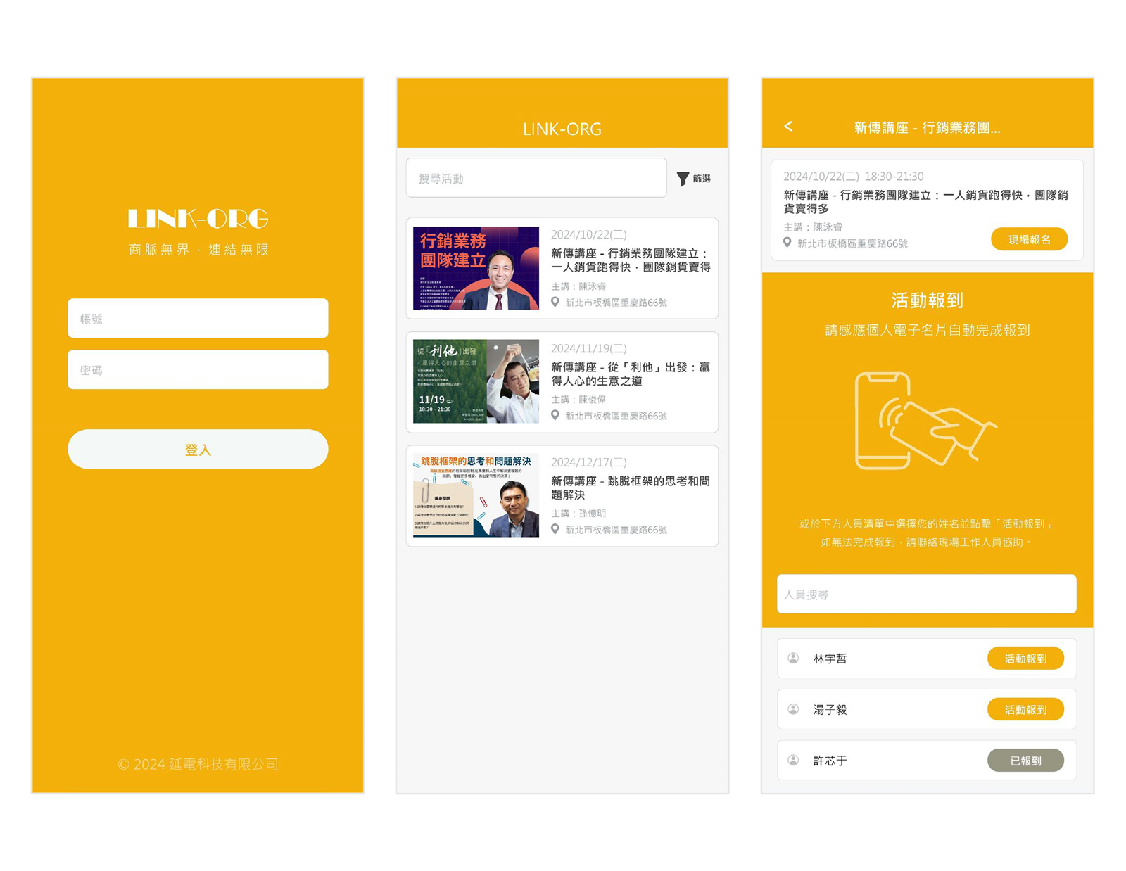 活動報到平台與APP開發